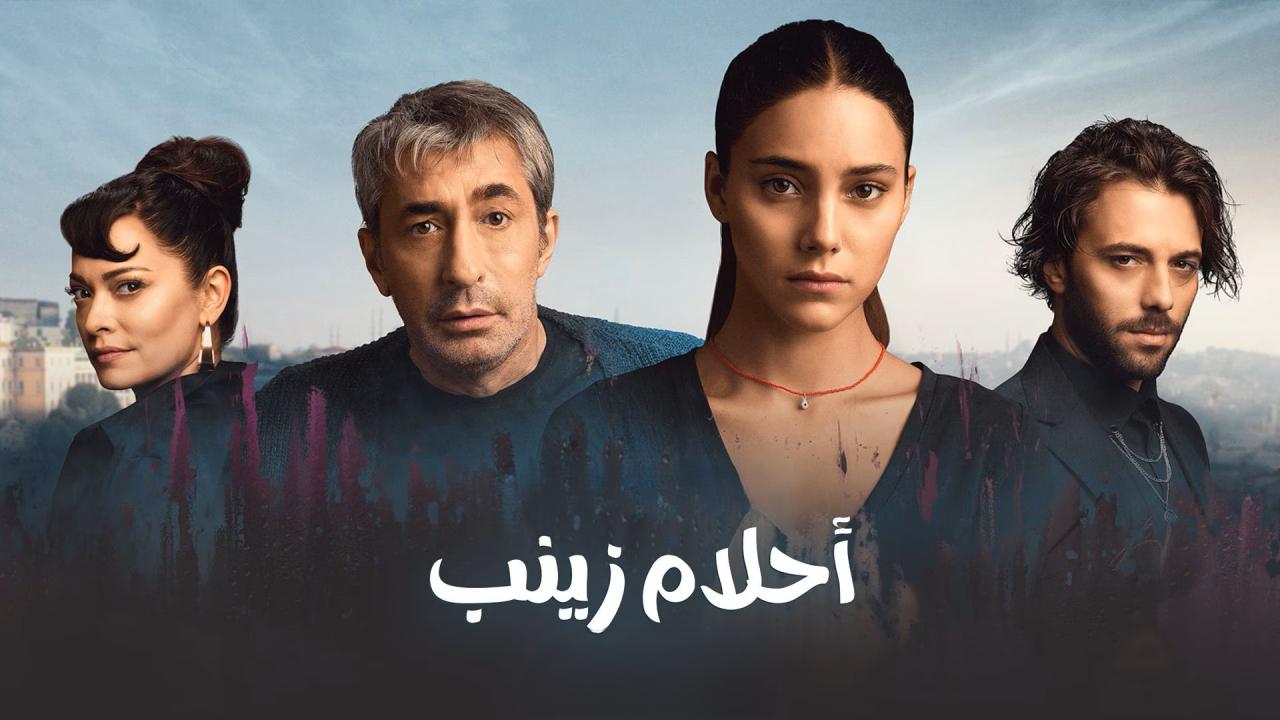 مسلسل أحلام زينب مدبلج