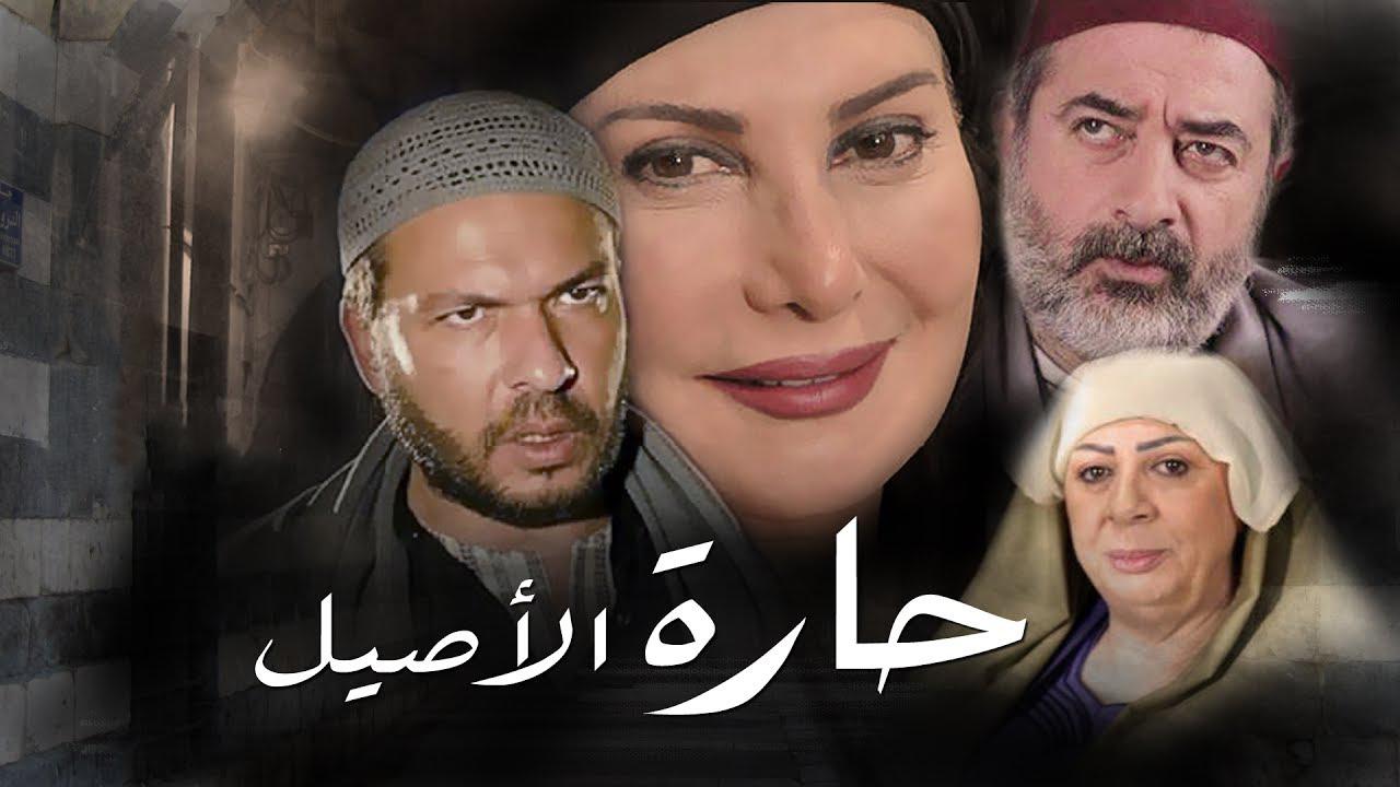 مسلسل حارة الاصيل الحلقة 1 الاولي