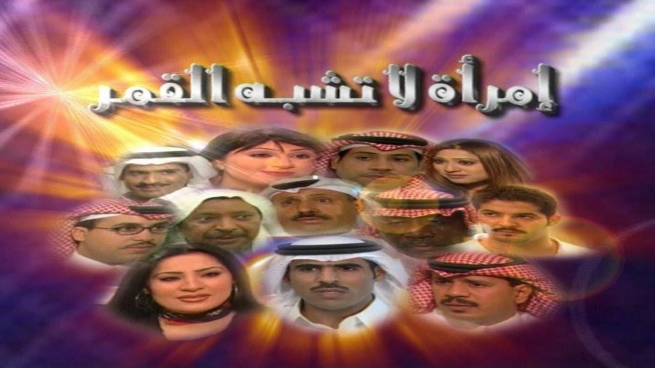 امرأة لا تشبه القمر