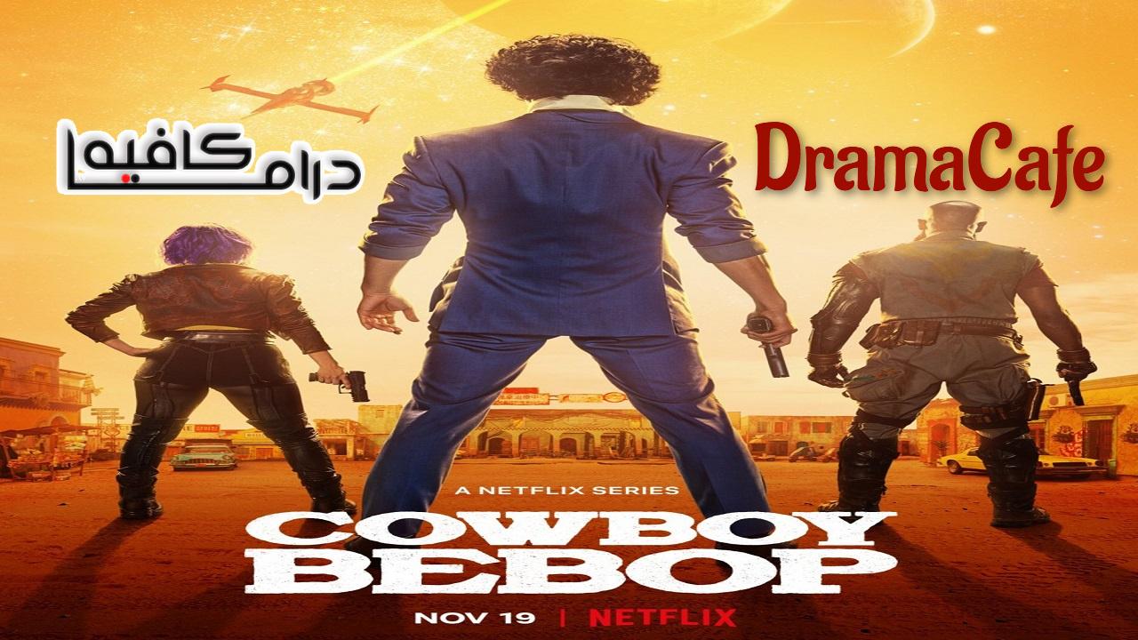 Cowboy Bebop