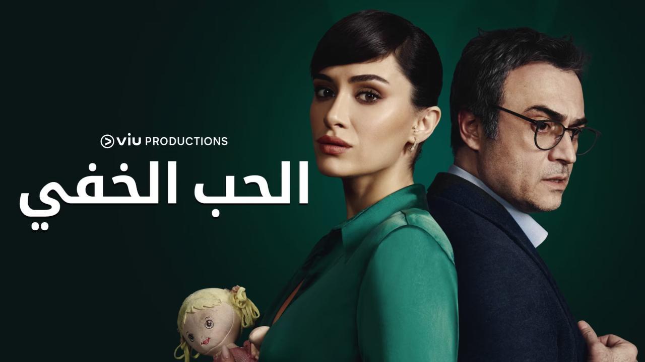 مسلسل الحب الخفي مدبلج