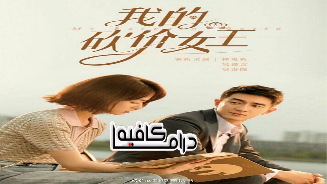 مسلسل My Bargain Queen الحلقة 1 مترجمة