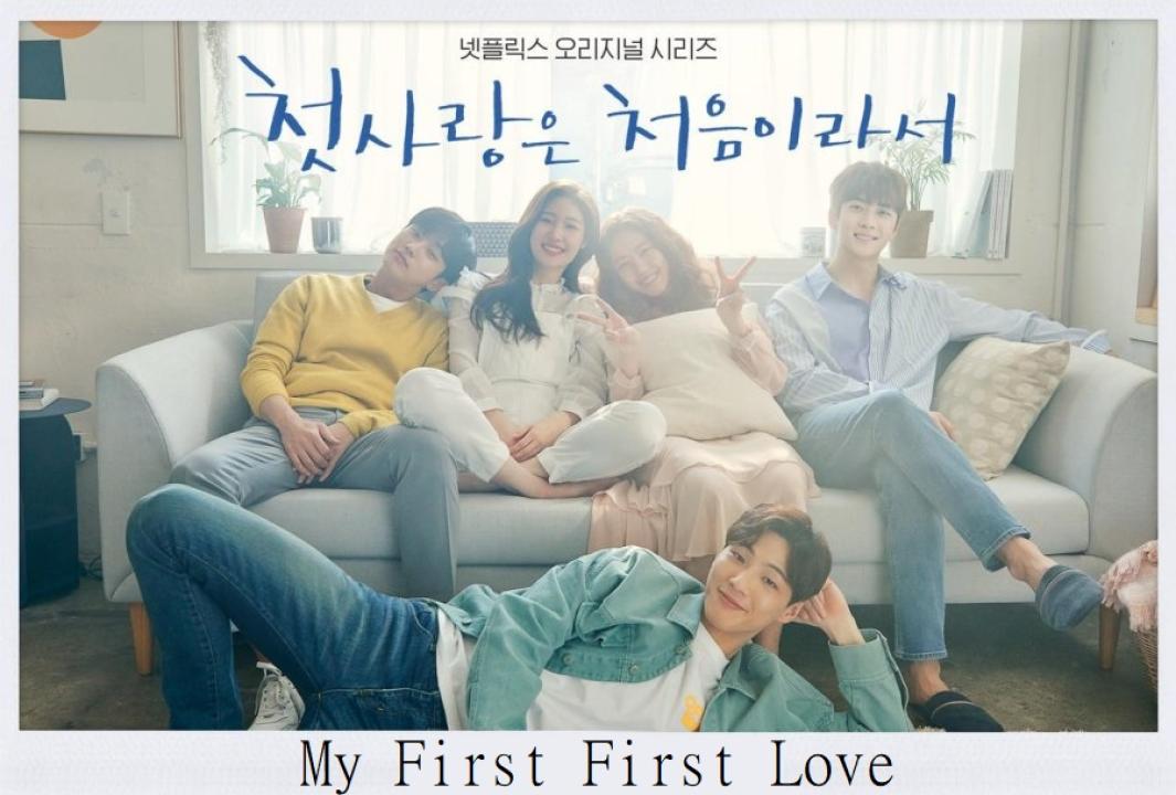 My First First Love - حبي الأول