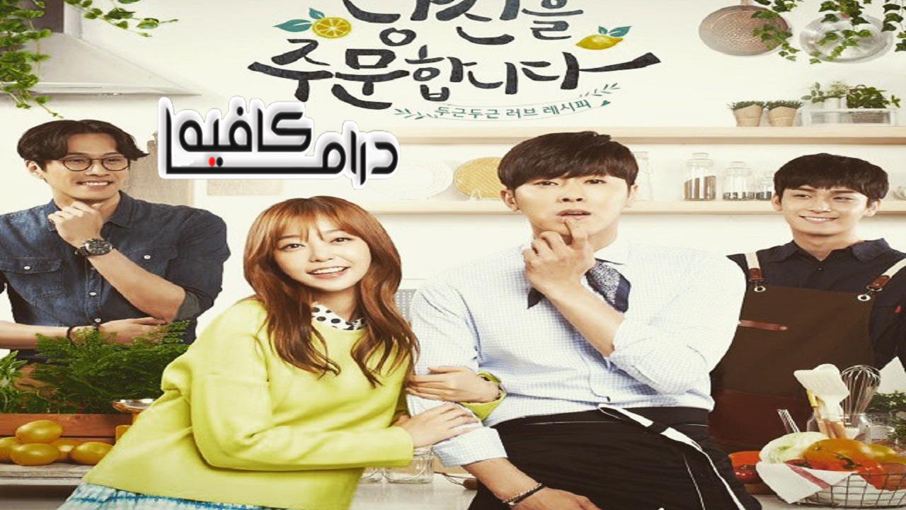 مسلسل I Order You الحلقة 1 مترجمة