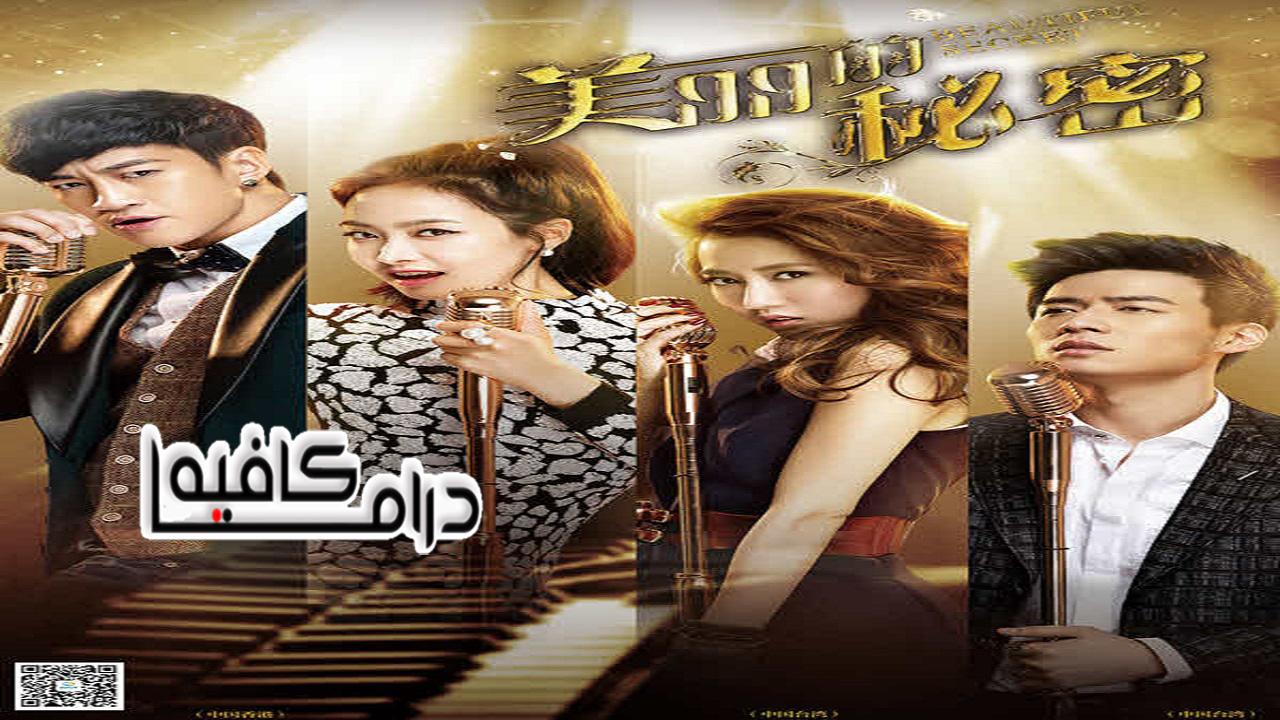 مسلسل Beautiful Secret الحلقة 1 مترجمة