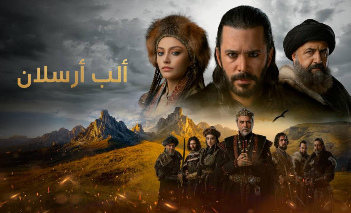 مسلسل الب ارسلان