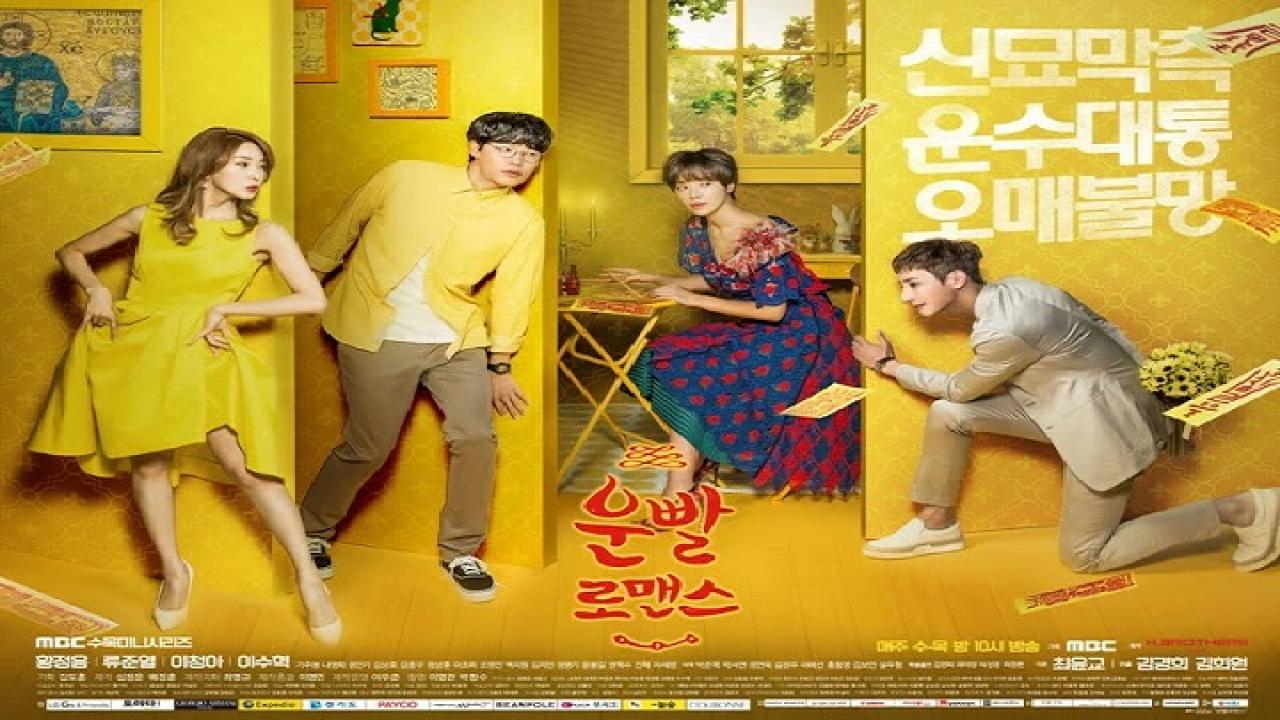 الرمانسية المحظوظة - Lucky Romance